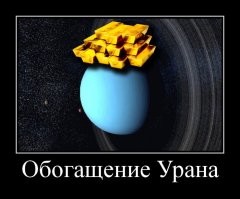 10 интересных фактов о планете Уран