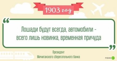Ой, тут недавно похожее высказывание было, только по поводу телевидения и интернета, и о чудо там автор тоже президент