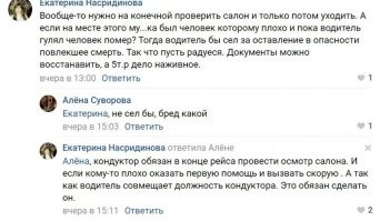 Екатерина, Вы сейчас напоминаете главного героя этого анекдота...

В Исполком поступило заявление. Мужчина жаловался, что жить в комнате с видом на окна женской бани он больше не может и грозил суицидом. Пришла к жалобщику комиссия. Смотрят в окно комнаты на баню и спрашивают:
- Почему нам ничего не видно?
- А вы на шкаф залезьте!
Залез один из членов комиссии на шкаф.
- Все равно не видно!
- А вы чуть подвиньтесь.
Тот двигается.
- Все равно не видно!
- А вы еще подвиньтесь.
- Опять не видно!
Сидит на самом краю.
- А вы еще подвиньтесь.
Тот падает со шкафа.
- "И вот так каждый раз!" - говорит жалобщик.

Водитель что, дожен еще ина улице в выхлопную трубу заглянуть? Он же не Ванга, осмотрел салон, а потом какое-то тело материализовалось и давай воровать!