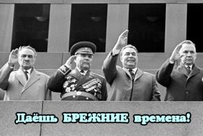 18 лет у власти