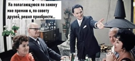 Я нашел и сдал клад государству...)))