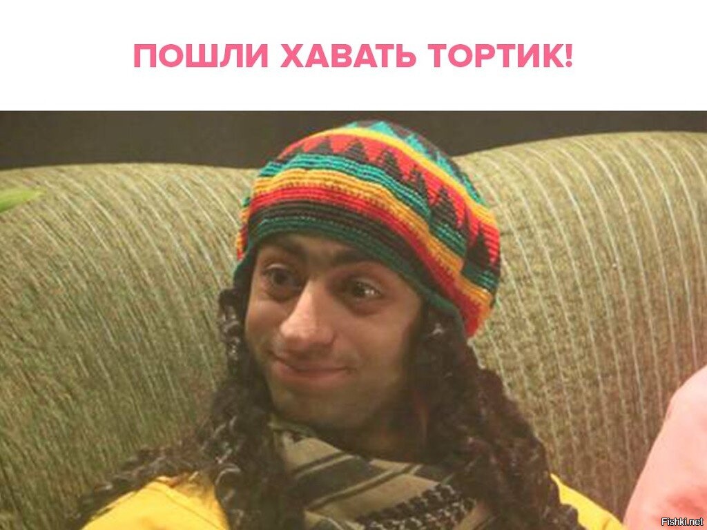 Что делаешь хаваю. Даёшь молодёжь растаманы кекс и укроп. Кекс и укроп даешь молодежь. Укроп даешь молодежь. Кекс даешь молодежь.