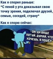 Типичный спор в интернете
