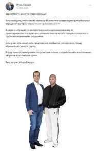 Депутат прифотошопил себя на фотографию и рассмешил россиян