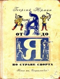 Была у меня книжка в детстве-зачитал до дыр, и про эту историю тоже там было.
