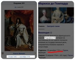 "Французский король Людовик XIV до того любил маркизу де Помпадур"

Провидец был. Будущее предсказывал. 
Наверное.