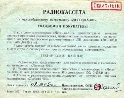 В интернетах пишут, что до 1975 года был супергетеродин, потом для экономии перешли на прямого усиления. И ещё есть вот такая инструкция, как раз 75-го года: