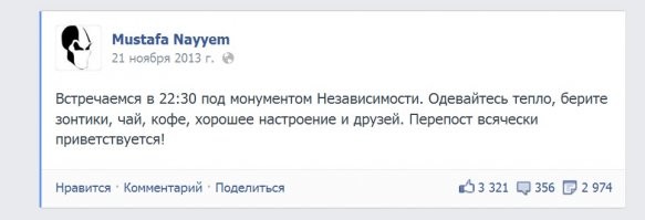 Повторение - мать учения. Повторю свой пост и здесь.

С этого поста начался майдан на Украине. 
Последствия которого который год колбасят страну: потеря территорий, гражданская война, десятки тысяч убитых, миллионы беженцев, уничтожение экономики, олигархи-бандиты у власти, нищета, разруха... И конца-края этому не видно.
