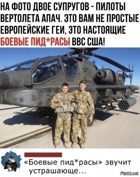 Все знают, как российские военные в случае косяка собрата по оружию могут высказаться.
А как, интересно, эти друг на друга орут, если один промахнётся?
