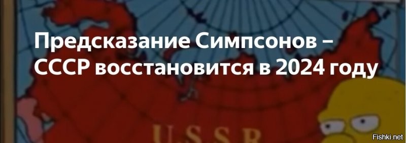 "ЭТО было предупреждением": "СИМПСОНЫ" опять напророчили будущее