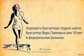 Да, профессия бухгалтер всегда интригует