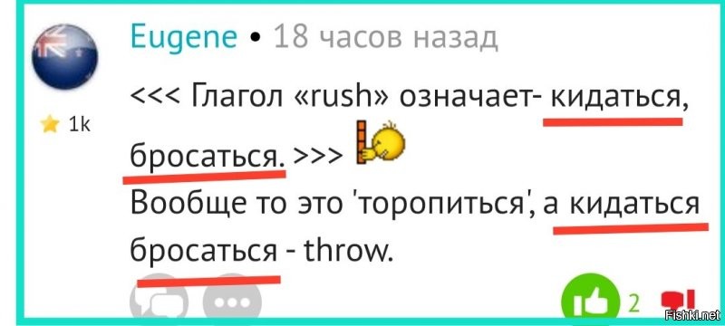 Вы не знаете, что глагол "кидаться" в русском языке имеет несколько значений. Читайте Ожегова.
Вы не знаете, что слово Rush в английском языке имеет несколько значений. Читайте Гальперина.
Вообще, такое ощущение, что оба языка для вас не родные.