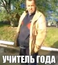 Как тут не вспомнить прекрасного педагога!