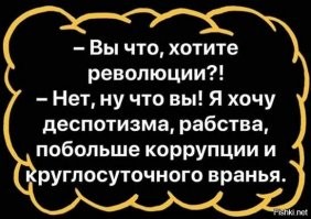... хочется перемен, революций?

===