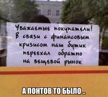 Закрыто. Совсем закрыто. Когда откроемся? Никогда!