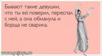 "Завали свою бесячью пасть", или Вся правда об отношениях между мужчинами и женщинами