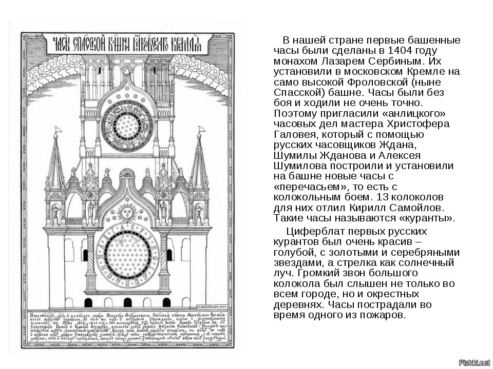 Что относится к достижениям архитектора христофора галовея. Часы Спасской башни Московского Кремля 17 век. Часы на Спасской башне в 17 веке. Часовой механизм на Спасской башне Кремля.