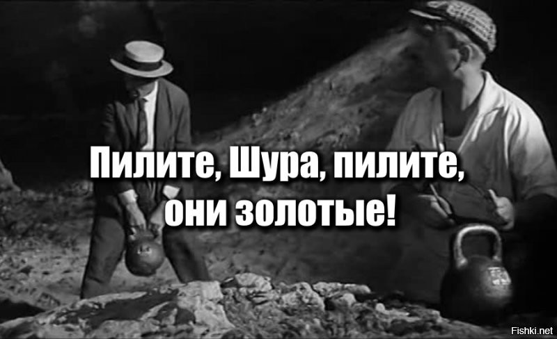 Ёп-то , пилите ..... пилите