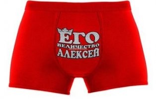 Концептуально о трусах