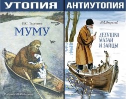 Почему Герасим и Татьяна из рассказа Тургенева «Муму» не смогли пожениться?