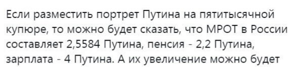 Не 2 или 4 Путина, а 2 ВВП