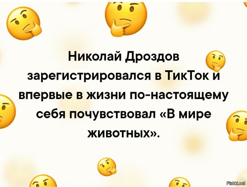 Просто улыбнись. Прав  Николай Николаевич.