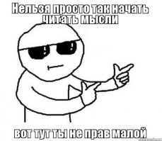 Как научиться читать чужие мысли