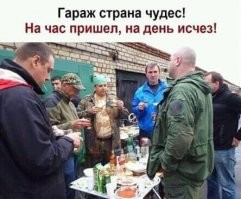 Гаражная романтика