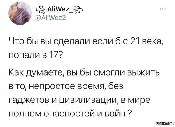 50% бы самовыпилились в 1й же день, еще 30% в первую неделю..остатки бы тоже передохли..и суммарно, всего 5% бы кое как протянули, и то не ясно сколько - ведь ничего с собой нет, за современные деньги ничо не купить и т.д. т.е. зарабатывай на хавку как умеешь... думаю, бабы бы еще кое как выжили, ну вы поняли почему, но потом бы от венеряка и прочего ласты поклеили...или от родов..ибо "вытаскиватЬ" тогда не принято было, а "резинок" небыло (подобия были, но у знати, из кишки животных)...ну как то так)