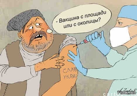 учитывая связи порошенко в РФ, например, был слух, что он владеет сетью бургер-кинг в РФ, ну может не везде, франшиза же, а частью заведений, ибо каждый - часть франшизы, отдельная. это не считая там всяких фабрик и прочего бизнеса.... для виду - одну фабрику он слил, ибо вывеска была слишком понятная...а остальное? так вот, я думаю, он уже давно себе эту вакцинку вколол...а значит можно реально ее запрещать - работает, подумал петя...