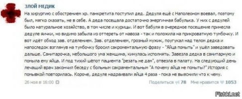 Врачи шутят