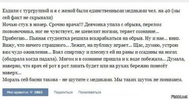 Врачи шутят