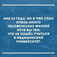 Врачи шутят