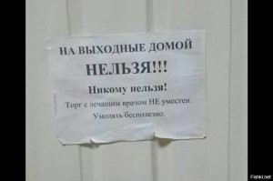 Врачи шутят