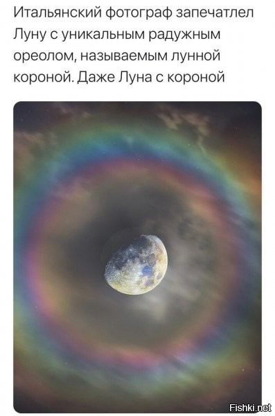 Ну офигеть какая уникальность! Как хотя бы лёгкая дымка на небе ночью и Луна в наличии – так и это "уникальное" явление.