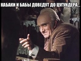 Воистину...