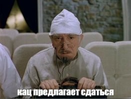 Хм, у меня почему-то ассоциируется сразу с Кацом :)