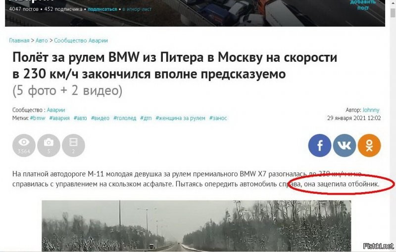 Полёт за рулем BMW из Питера в Москву на скорости в 230 км/ч закончился вполне предсказуемо