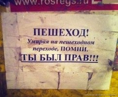 "Пешеход при переходе через проезжую часть ОБЯЗАН убедиться в безопасности прохождения"! Сохранились перед зеброй??! Дорога- для автомобиля!!! Даже если пьяный за рулем, нехер топать как бессмертный! Что стоило им оценить условия на дороге??? Мертв или покалечен, но ПРАВ! Капец идиоты...