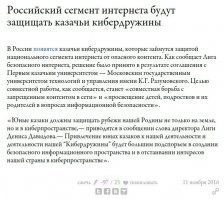 Казаки: хронология костюмированного шоу