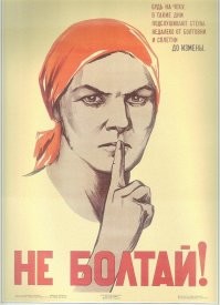 Тс-с товарищ!Надо быть осторожнее!