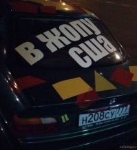 Нихрена себе у него жопа