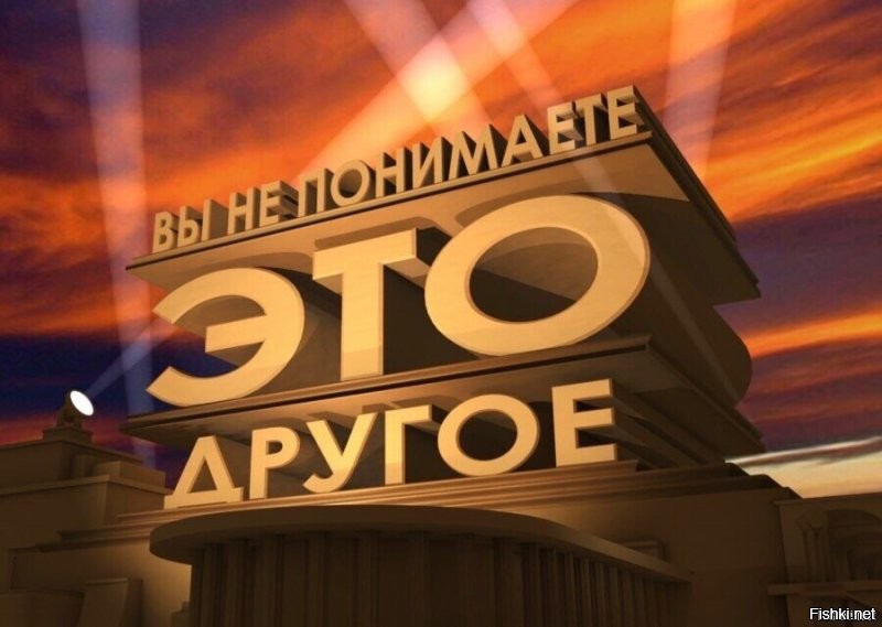 Это не то, это другое