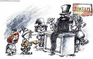 Ломбард по соседству, - символично...