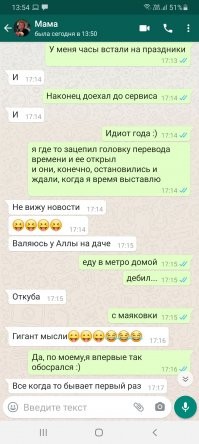 Почему не пишут в вотсапе? Вот из смешных переписок: маме 60.