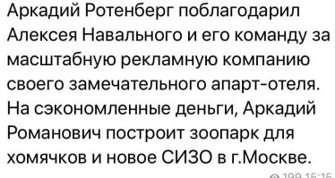 Аркадий Ротенберг назвал себя хозяином дворца под Геленджиком