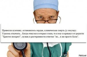 Медики шутят