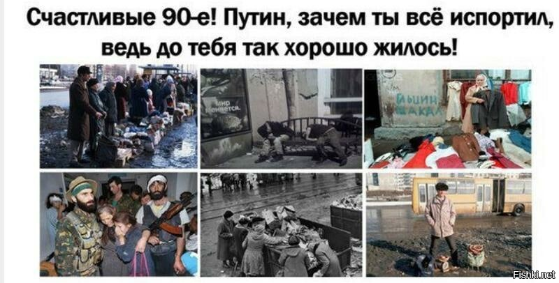 Северный зверек,а не время..

Пустой взгляд отца,год без зарплаты,магазин от завода с дикими ценами.. бандитизм,рэкет,разгул преступности,перестрелки,передел територий,страх.. смерть дяди, не то место не то время,разборки.,за ним дедушка,не выдержал,следом бабушка.. 
 Шок у нормальных людей,и радость у хапуг и уродов.. падение рубля,толпы безработных и пенсионеров продают послдеднее,накопления оказались пшиком..
 МММ,ваучеры,макдональс,ларьки,церкви,наркотики, вич,проституки, валюта, приватизация,казино,наперстки..
 гопники,жлобы,понятия,ты кто по жизни,это наш район,докажи что ты не лох.. сироты,бомжи, безпризорники,клей,педофилия,гомосексуализм, высокая смертность..
 Пустые прилавки,дефецит,талоны на продукты,гмо,сухой закон.. 
 Предательство республик,войны,чечня,гробы,заложники,терористы,взрывы.. Шахтеры,бунты,танки,горящий белый дом,лебединое озеро.. Ложь с экранов,дерьмократия,толерантность..
 Мы получили хорошую прививку.,и после этого мне втирают про революции..

Ахренасоветь веселое время.
