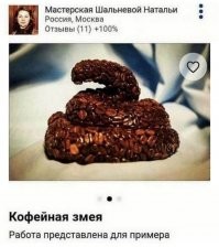 Вот где "змейка"!