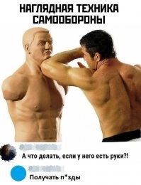 Самообороняться или нет!